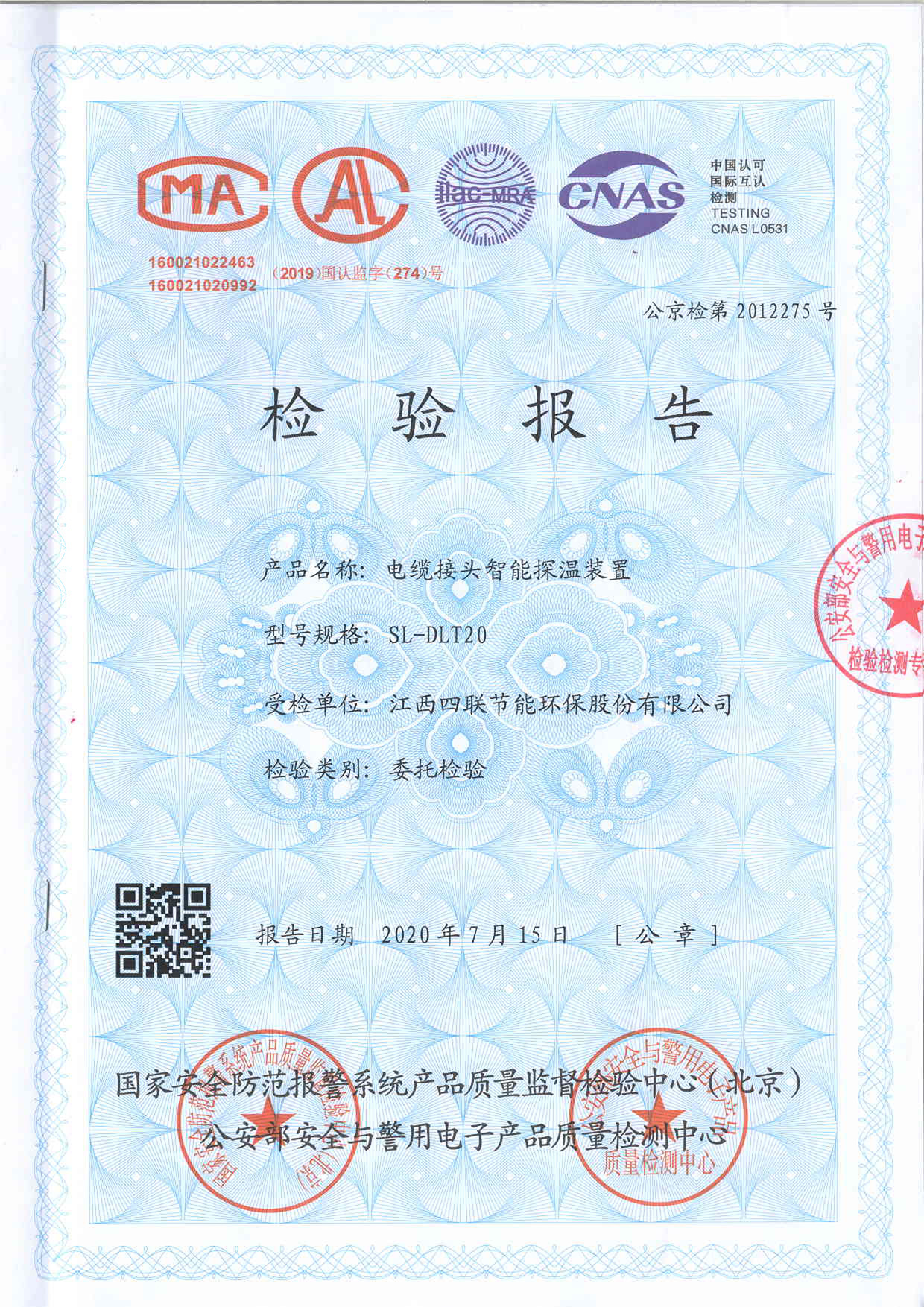公安部檢測報告-1.jpg